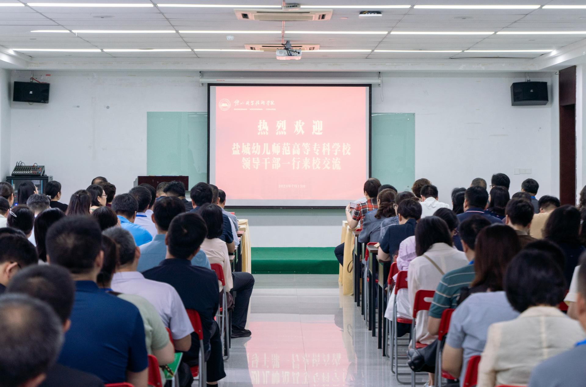 盐城幼儿师范高等专科学校校长崔欣伟一行来访我校